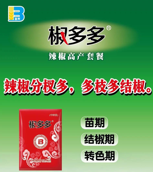 椒多多——辣椒高产套餐 椒多多——辣椒高产套餐